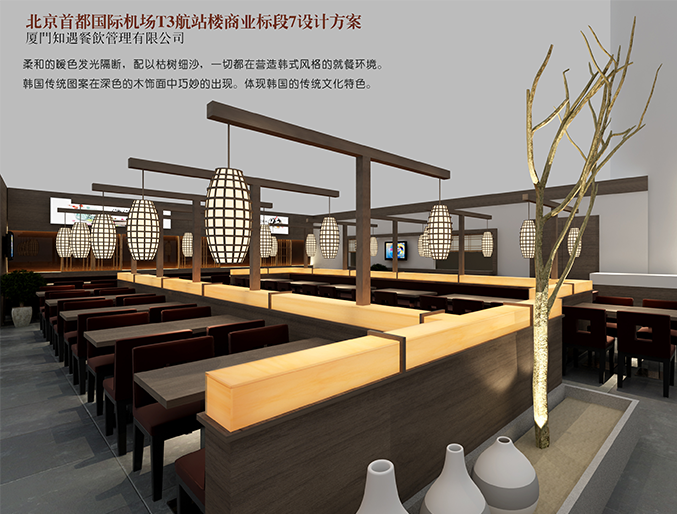 北京機場2個韓式料理店投標設計方案no7