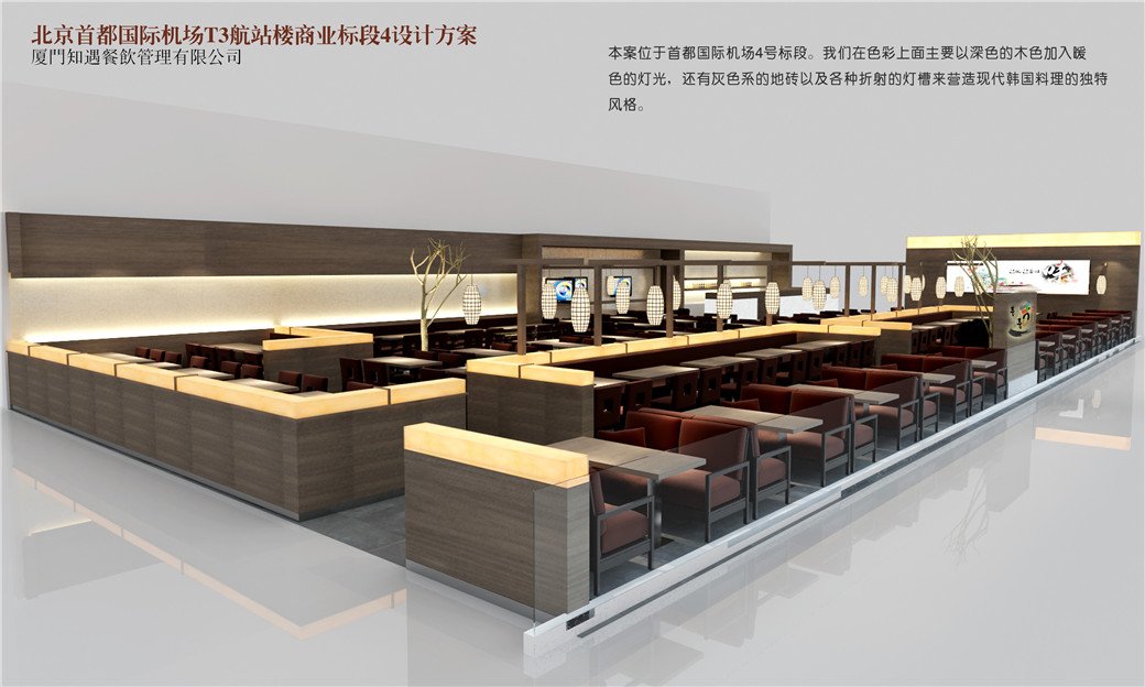 北京機(jī)場(chǎng)2個(gè)韓式料理店投標(biāo)設(shè)計(jì)方案2