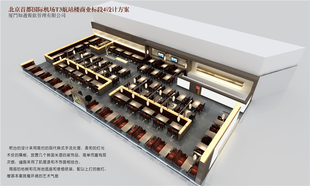 北京機(jī)場(chǎng)2個(gè)韓式料理店投標(biāo)設(shè)計(jì)方案3
