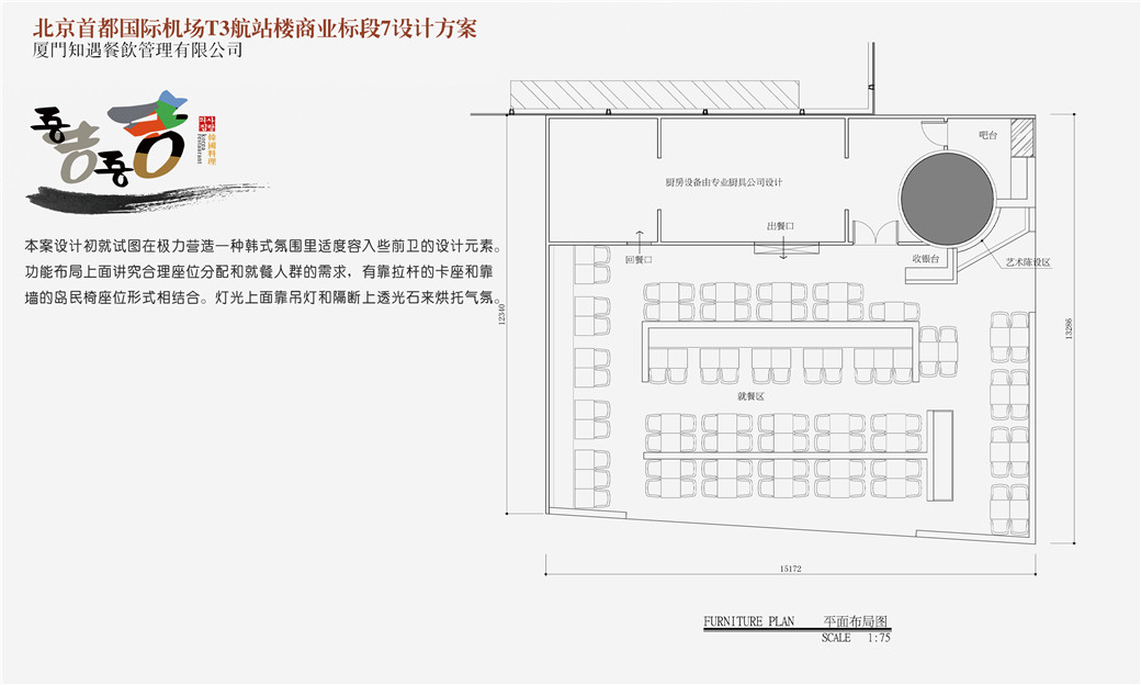 北京機場2個韓式料理店投標設計方案
